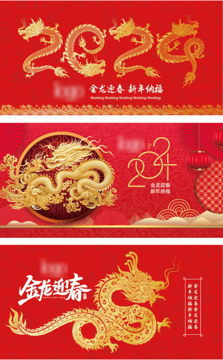 源文件下載【享設計】搜索編號：57790021080761429【2024龍年展板】