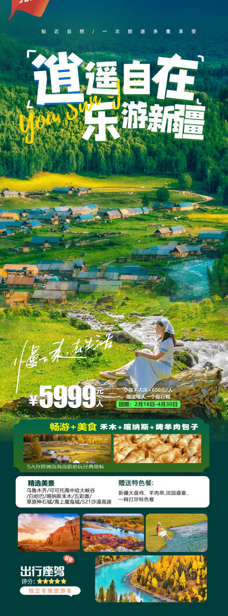 源文件下载【乐游新疆】编号：30230020787603455