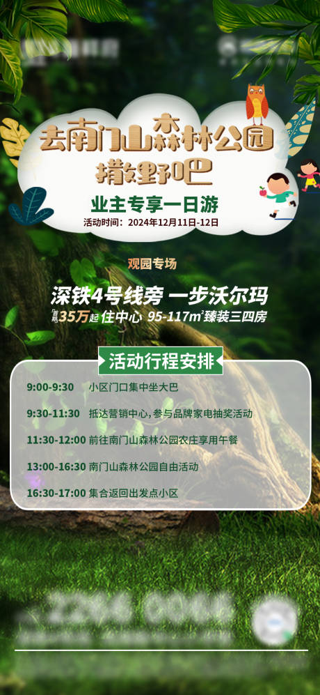 源文件下载【享设计】搜索编号：79130021187732193【公园活动单图】
