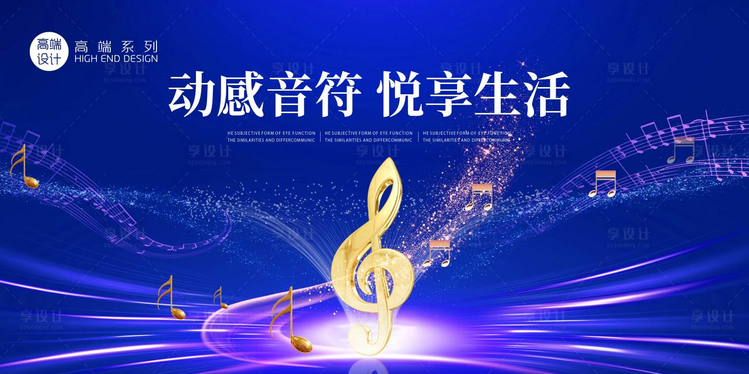 源文件下载【享设计】搜索编号：64700020767456098【地产音乐活动主画面】