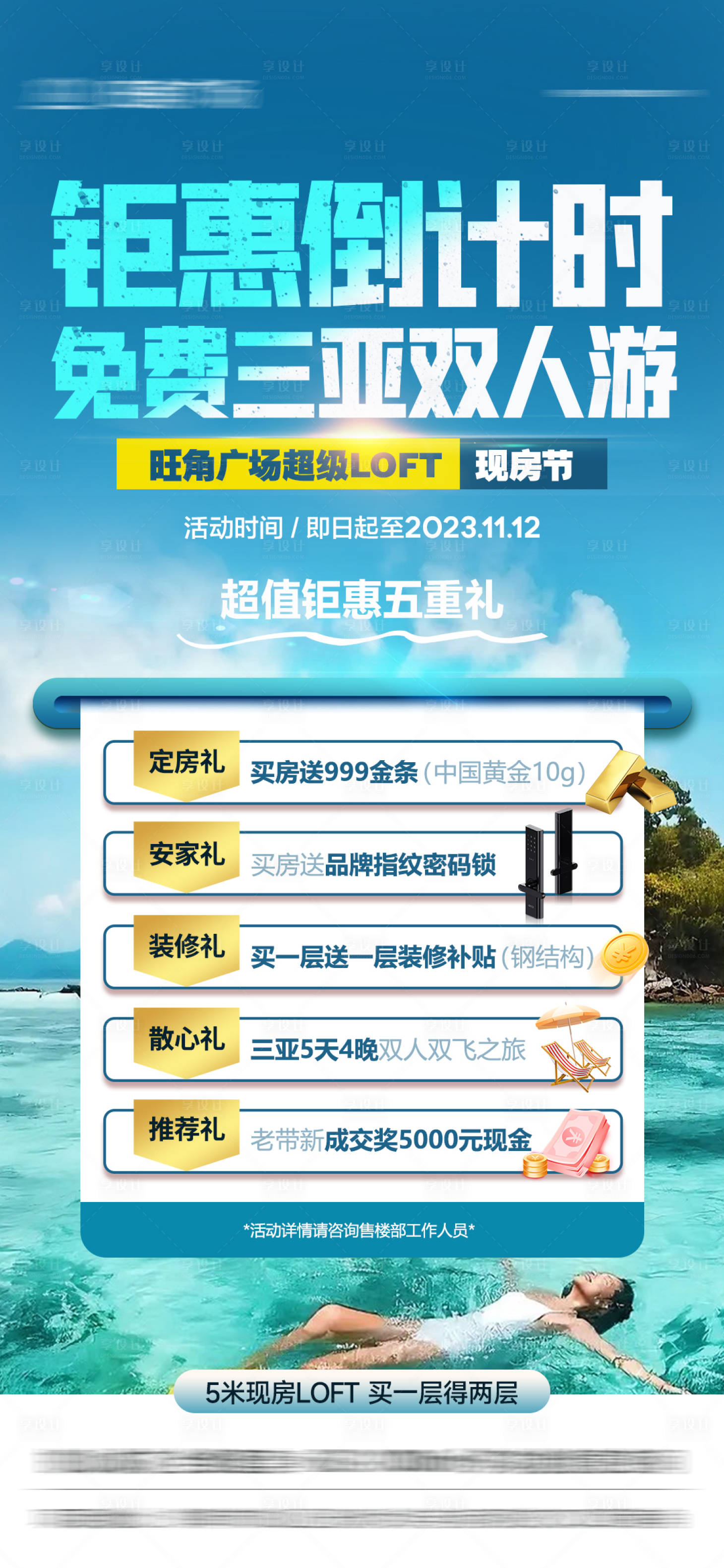 源文件下载【享设计】搜索编号：84790021223499323【三亚海南旅游海报】