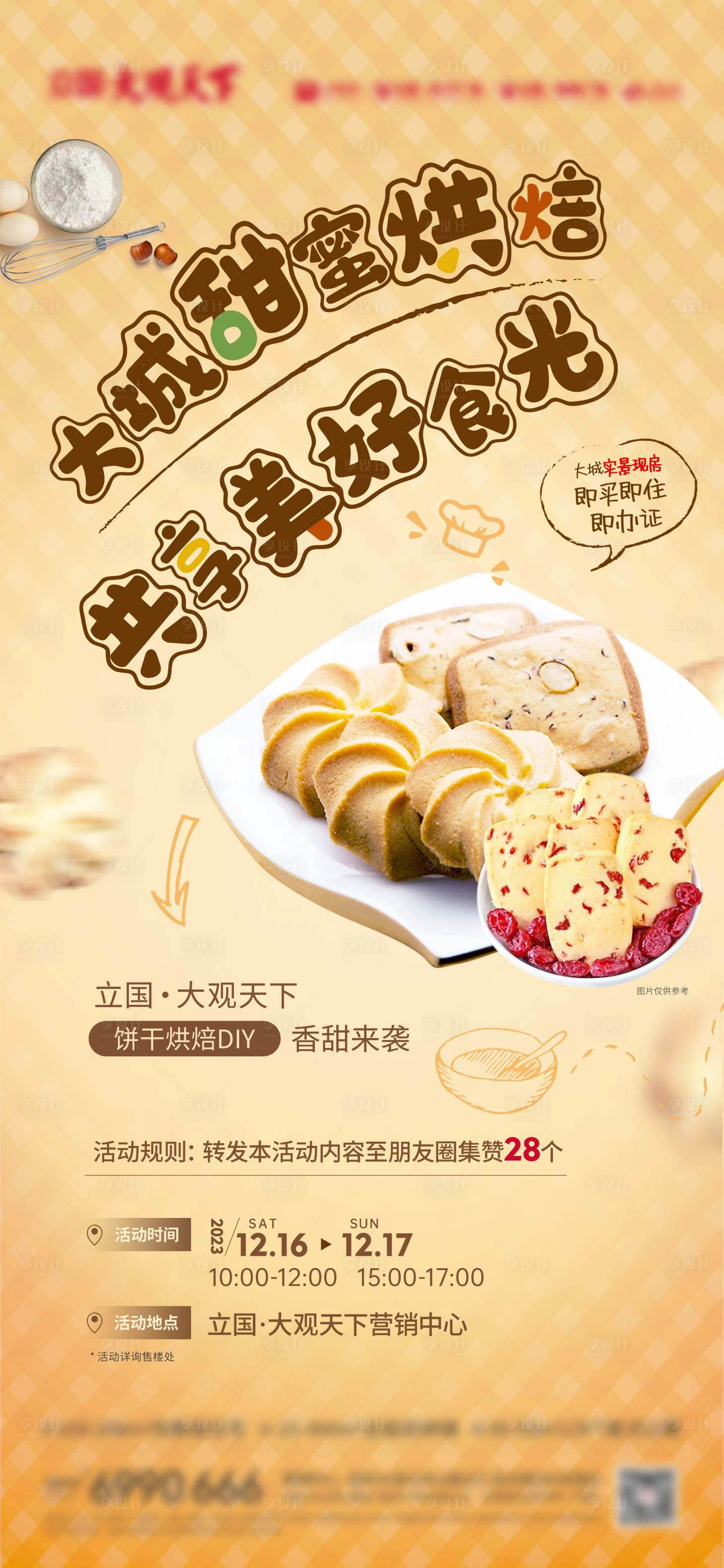 源文件下载【享设计】搜索编号：10610020874563922【烘焙】
