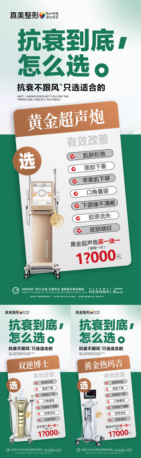 源文件下載【醫美黃金超聲炮抗衰雙逆博士熱瑪吉海報】編號：14770020920486617