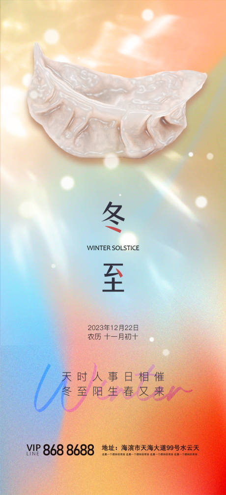 源文件下載【冬至海報(bào)】編號(hào)：60550021002923554