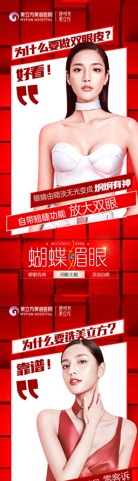 源文件下载【医美海报】编号：88860020733136504