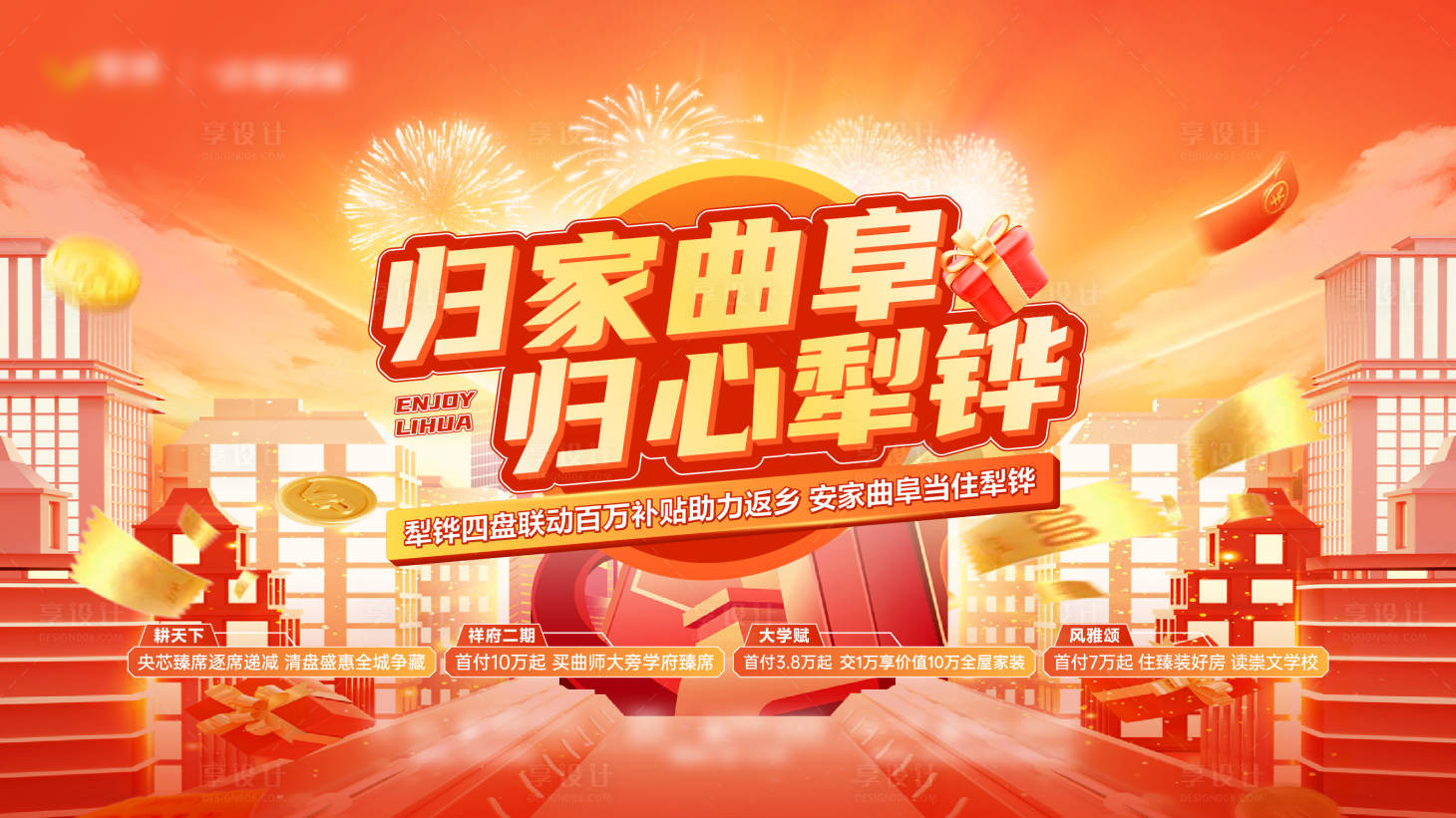 源文件下載【享設計】搜索編號：96580020937993760【地產百萬補貼活動展板】