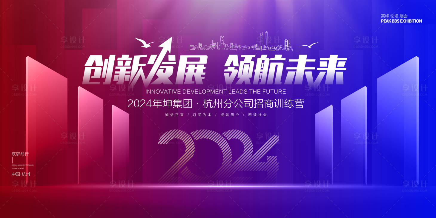 源文件下载【年会活动背景板】编号：43400021187727547