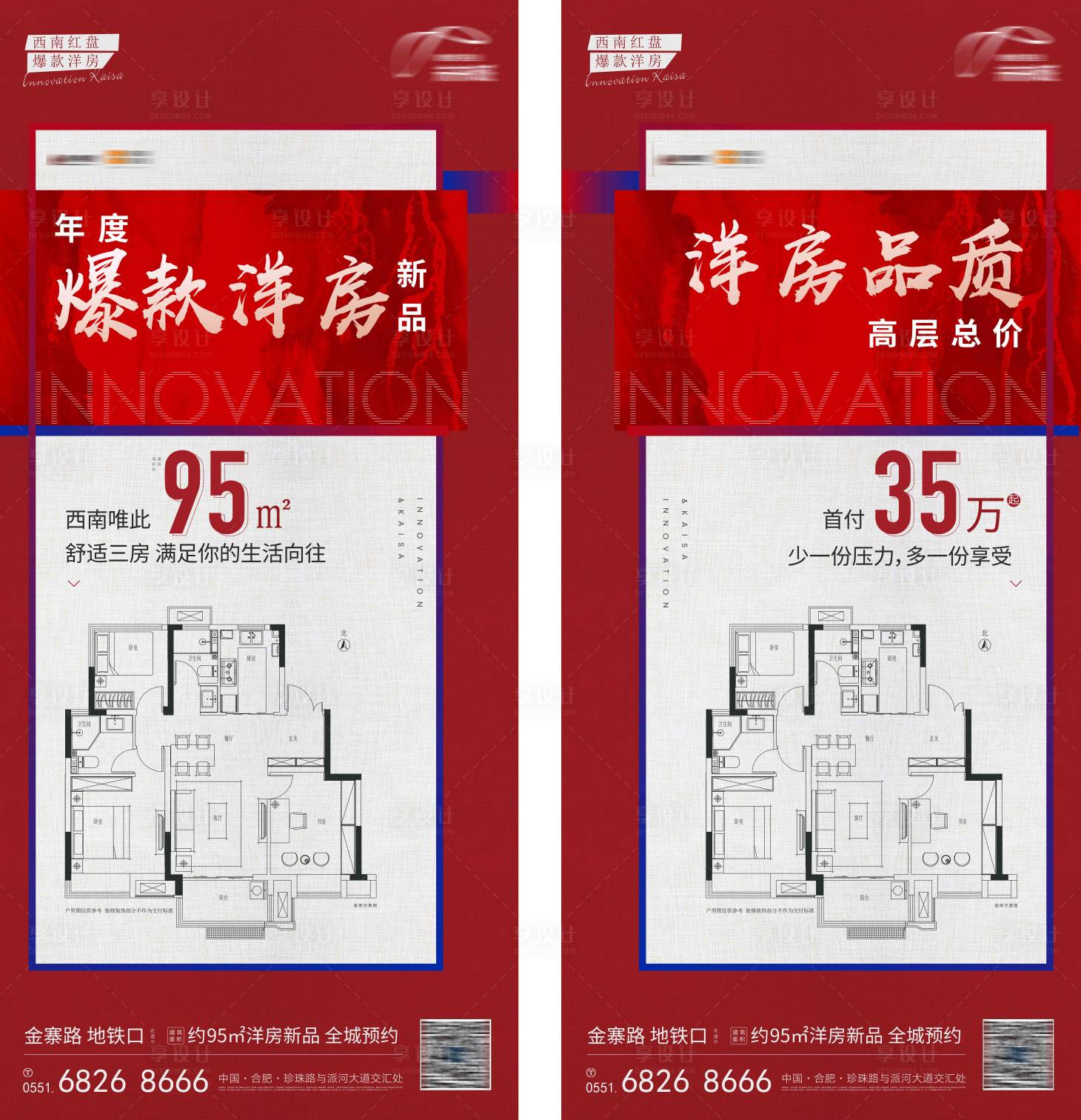 源文件下载【享设计】搜索编号：53030021171659340【地产洋房户型价值点线稿海报 】