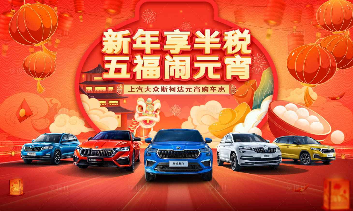 源文件下载【元宵节海报】编号：65060020891627525