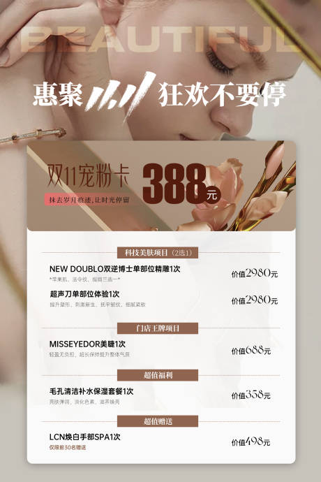 源文件下载【医美美容卡海报】编号：99310021183552973
