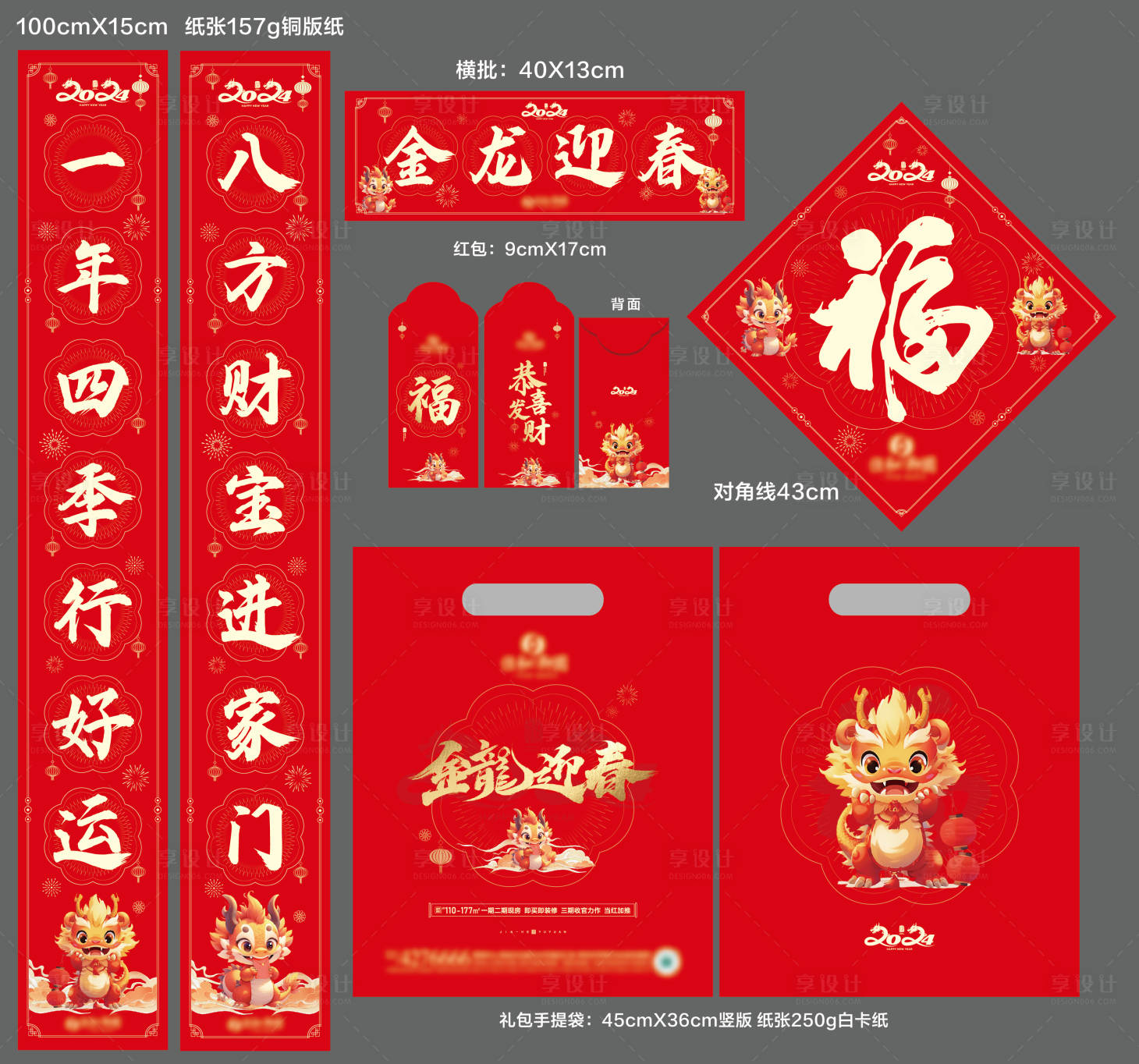 源文件下载【享设计】搜索编号：98400021042711498【春联福字】