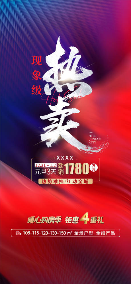 源文件下载【地产红稿热销热卖海报】编号：70380020844121625