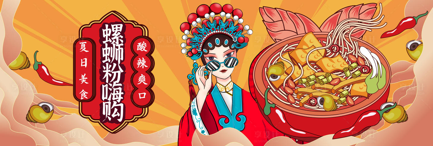 源文件下载【享设计】搜索编号：56460021169257097【螺蛳粉海报】