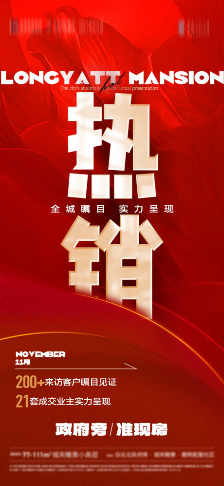 源文件下载【热销海报】编号：59480021250225287