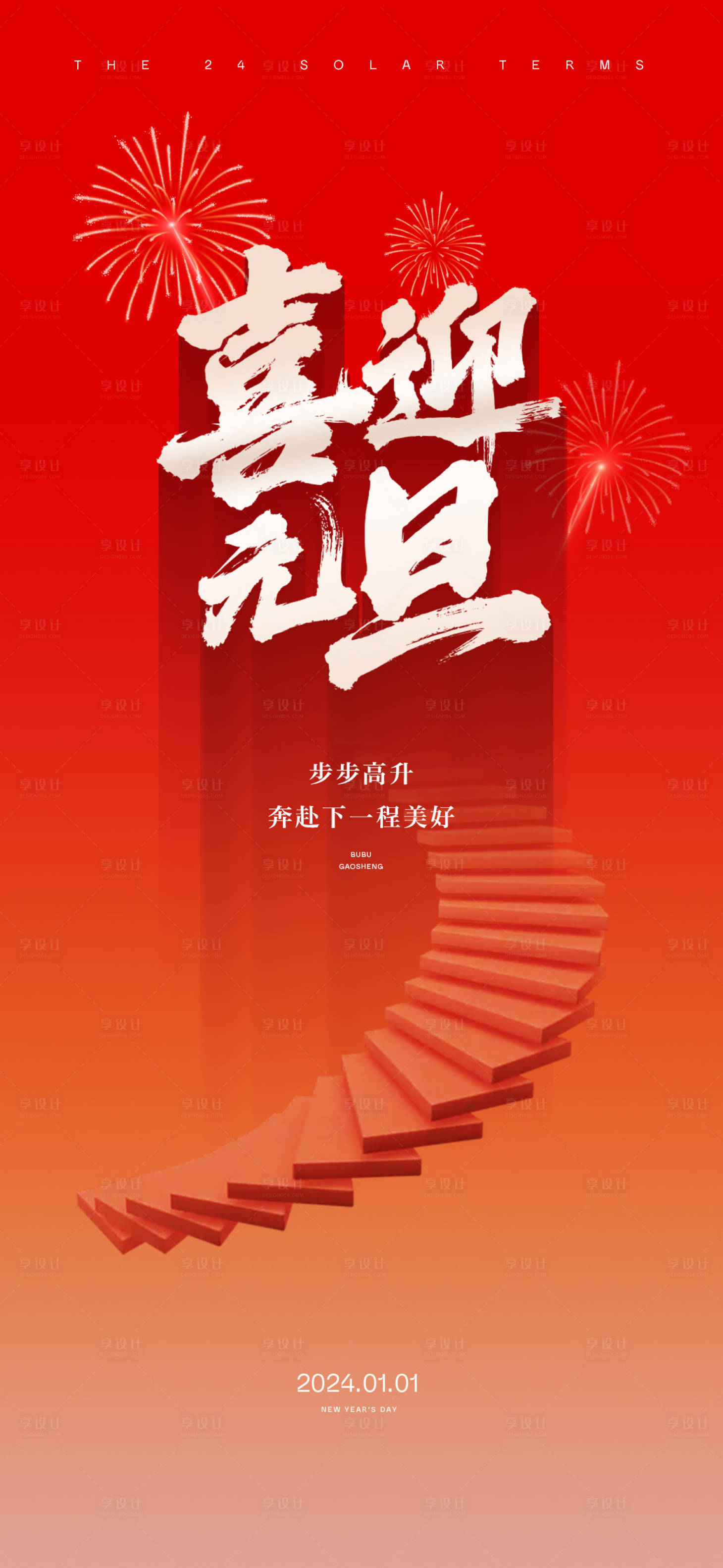 源文件下載【元旦節(jié)日海報(bào)】編號(hào)：53160021121195301
