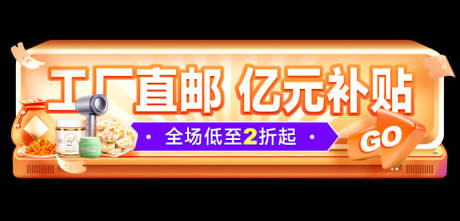 源文件下载【补贴胶囊banner】编号：40080021116097275