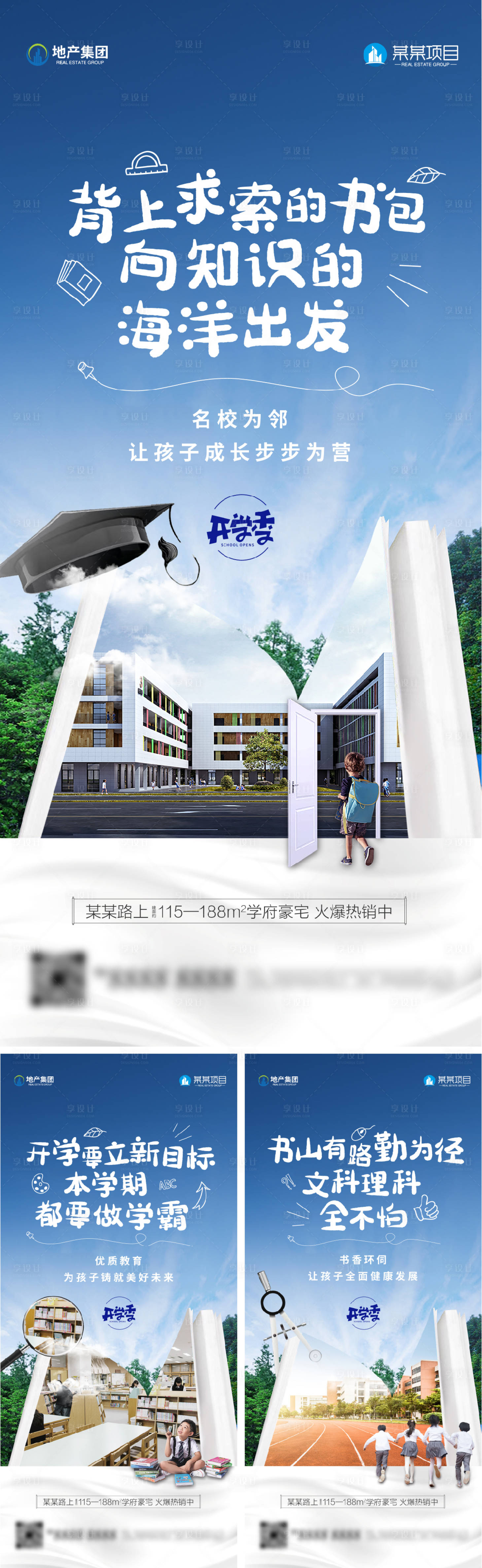 源文件下載【享設計】搜索編號：48010021177802461【地產教育價值點系列海報】