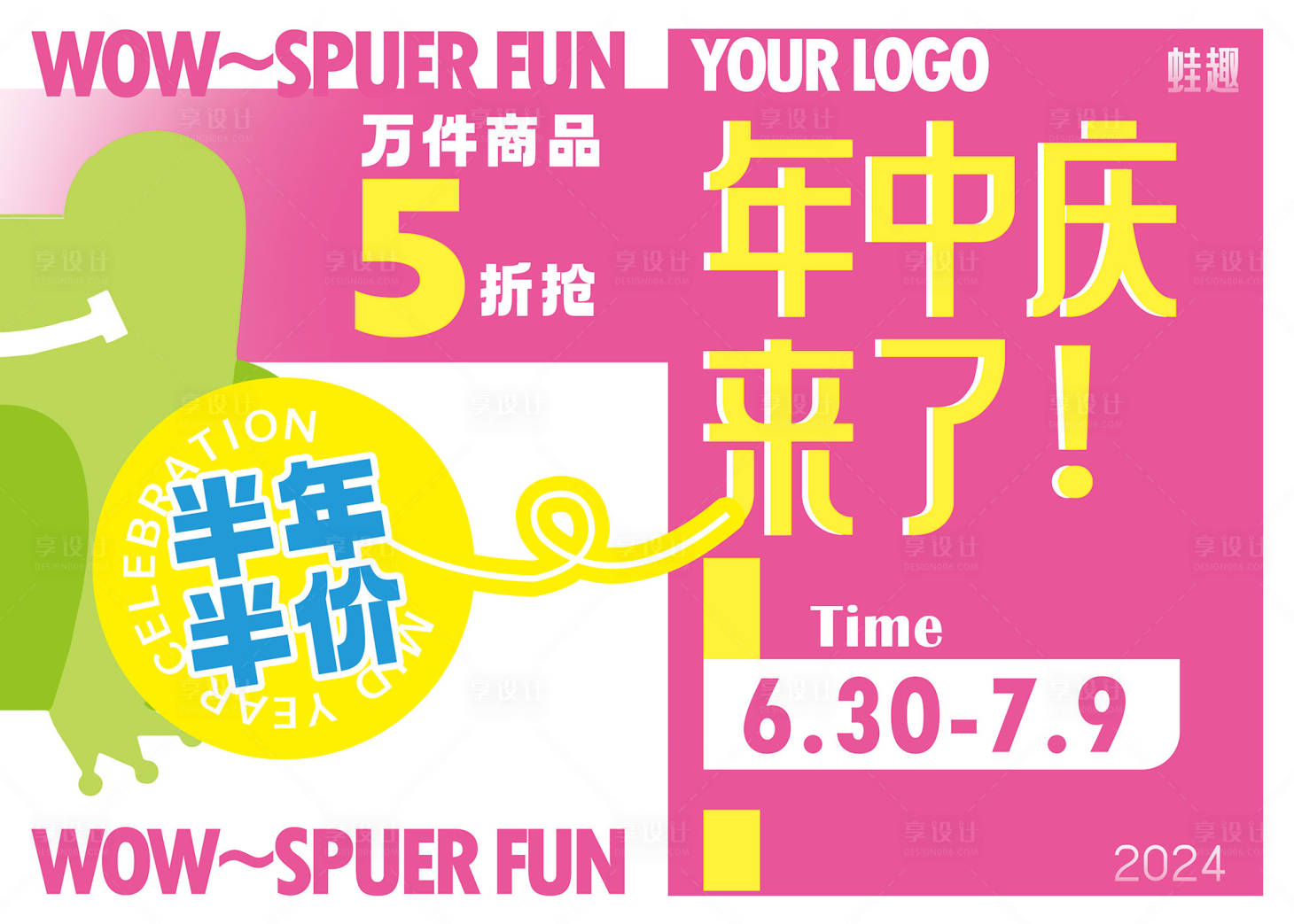 源文件下載【享設(shè)計(jì)】搜索編號(hào)：41720021255796141【時(shí)尚大字報(bào)海報(bào)】