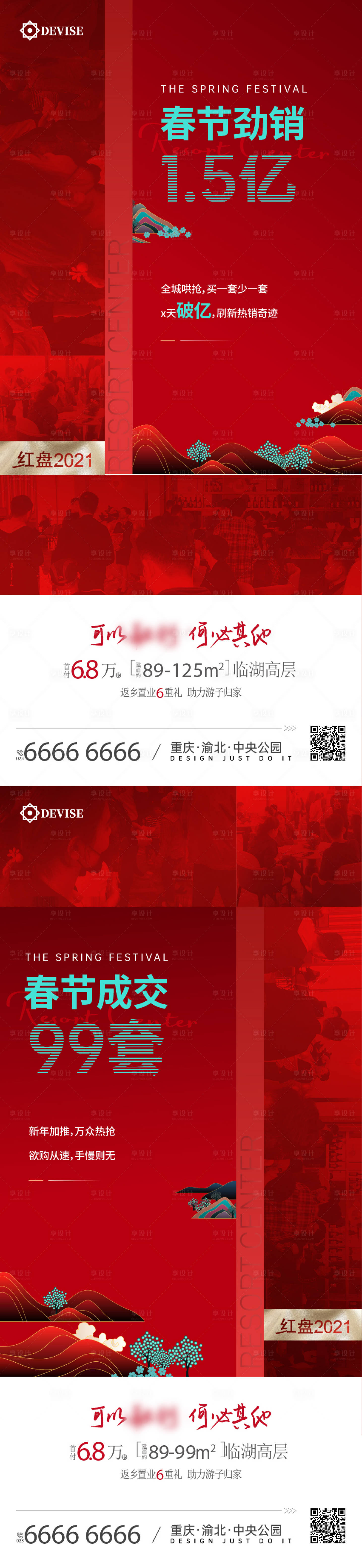 源文件下載【享設(shè)計】搜索編號：95760021126299846【熱銷海報】