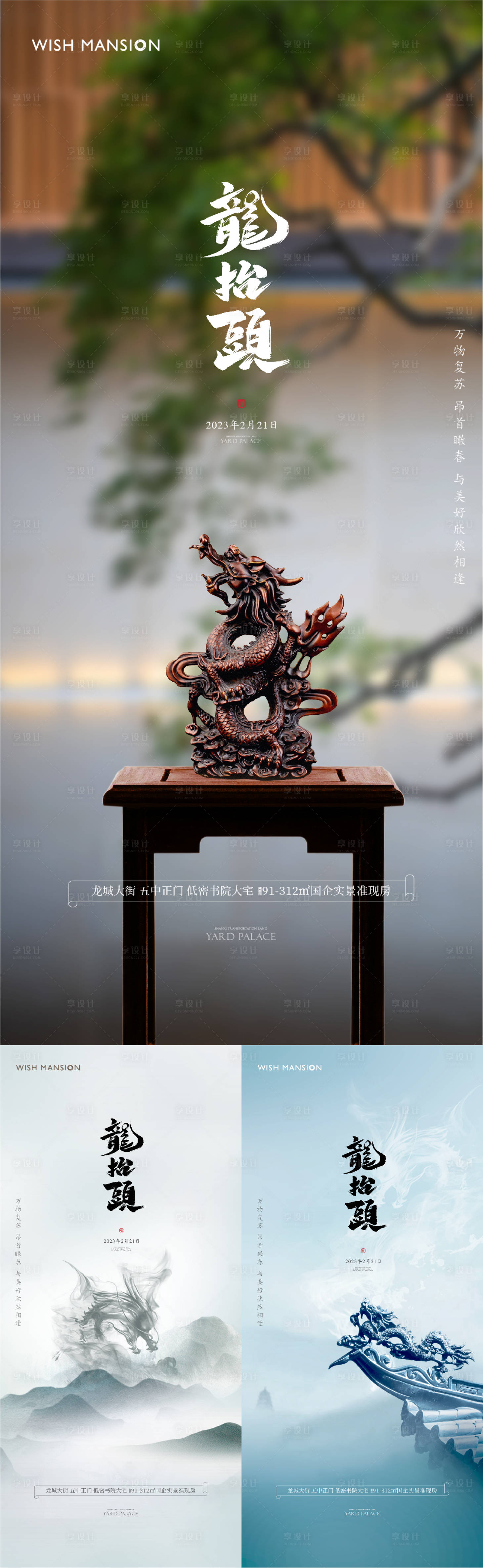源文件下載【享設計】搜索編號：24680020806358865【龍抬頭海報】
