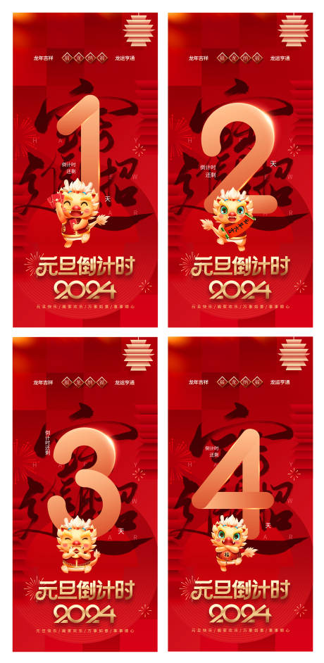 源文件下载【元旦倒计时海报】编号：97210021130927949