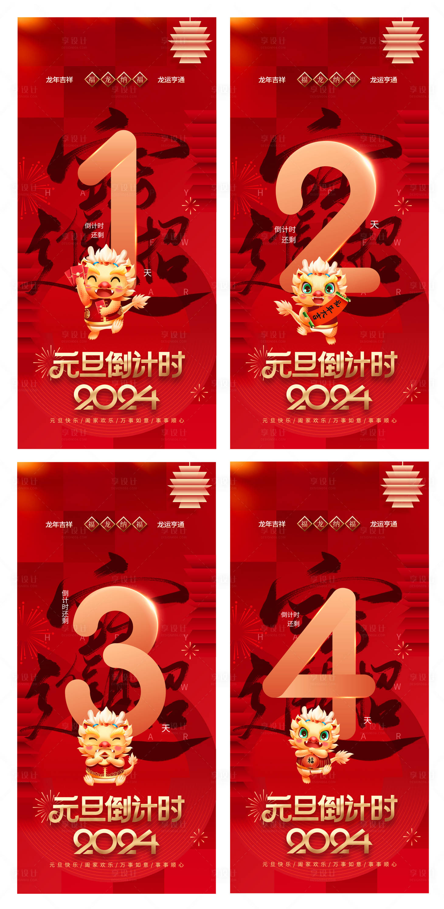 源文件下载【享设计】搜索编号：97210021130927949【元旦倒计时海报】