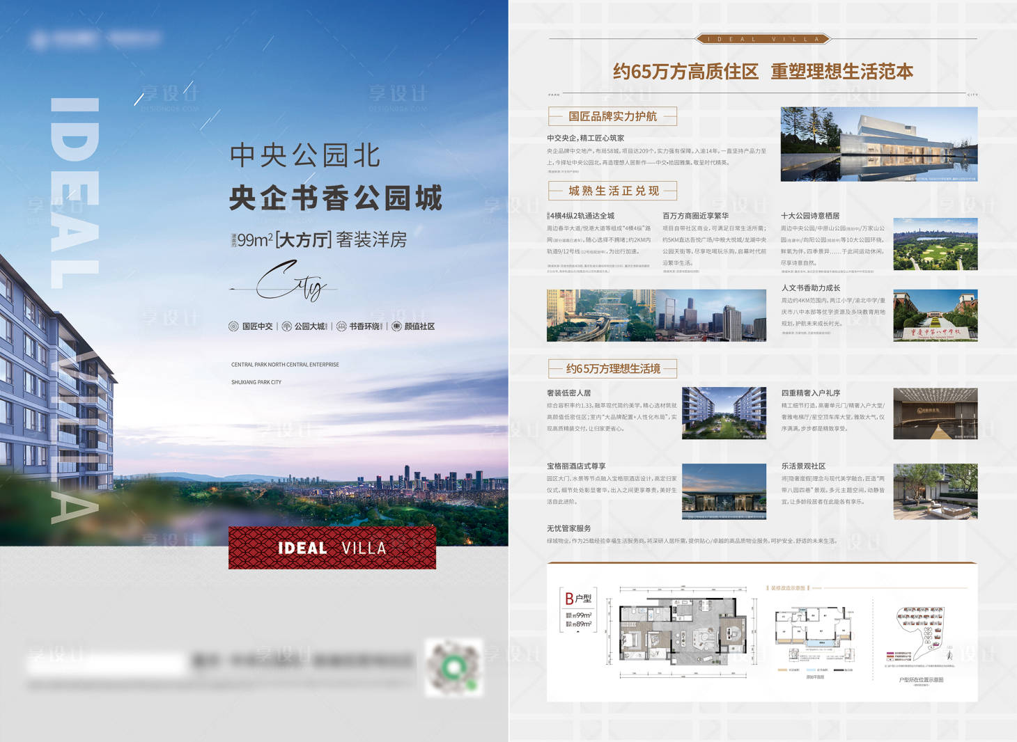 源文件下载【地产公园DM宣传单】编号：25920021018163184