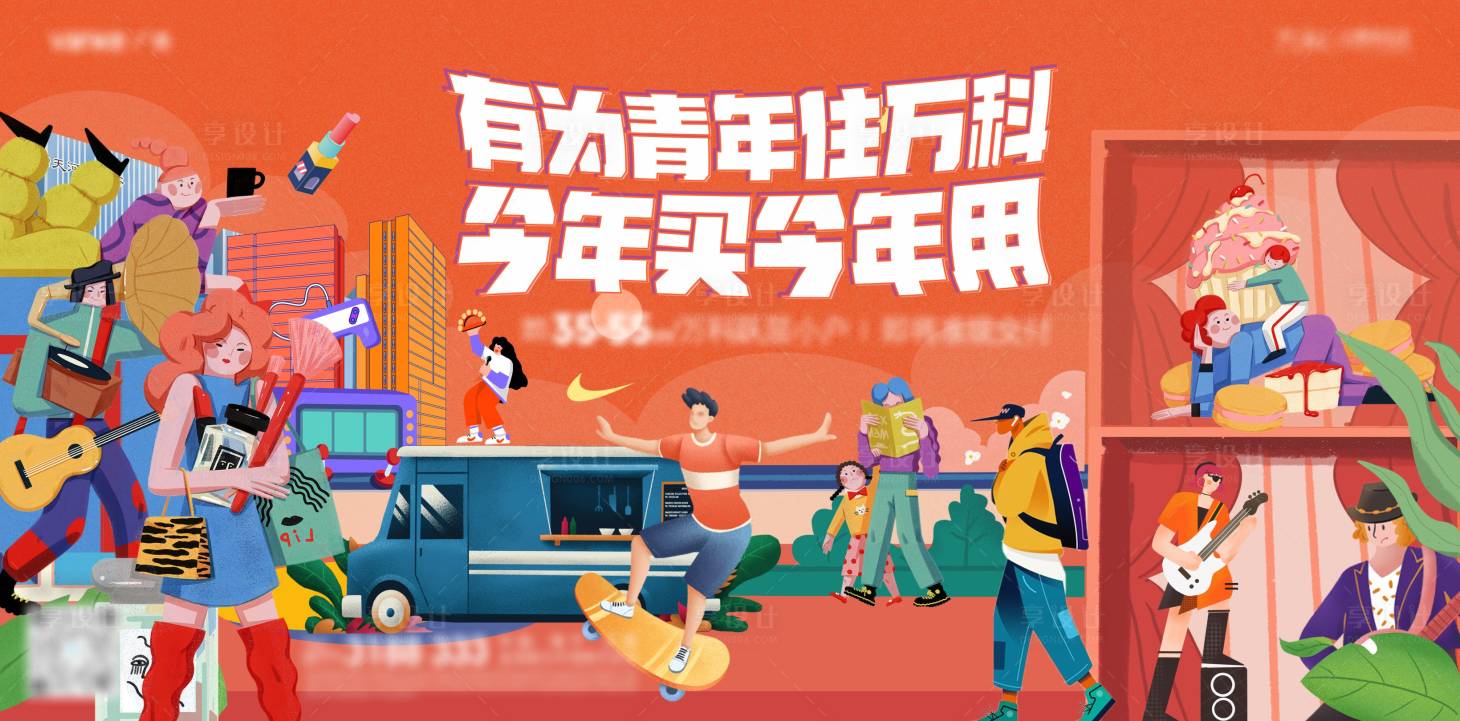 源文件下載【享設計】搜索編號：20790020744348046【地產戶外主畫面】