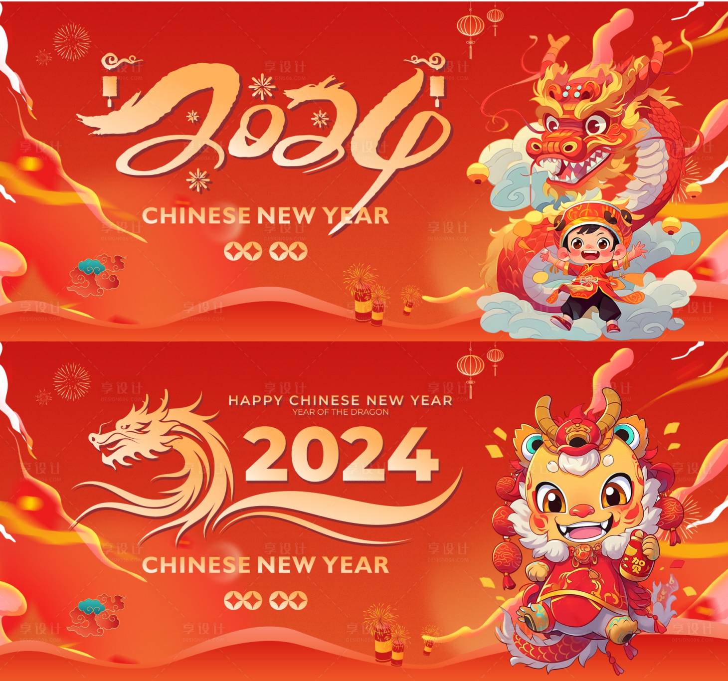 源文件下载【享设计】搜索编号：59110021108645798【龙年大吉2024龙年吉祥海报新春 】
