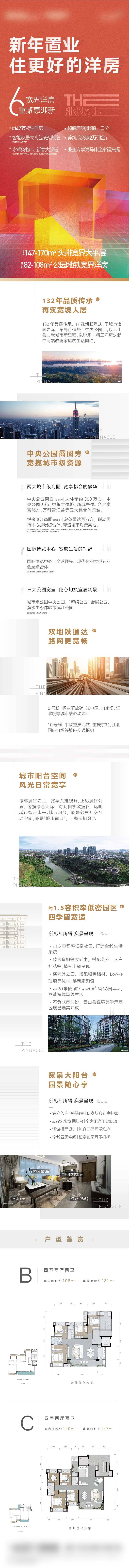 源文件下載【享設計】搜索編號：73900021230505555【地產長圖】