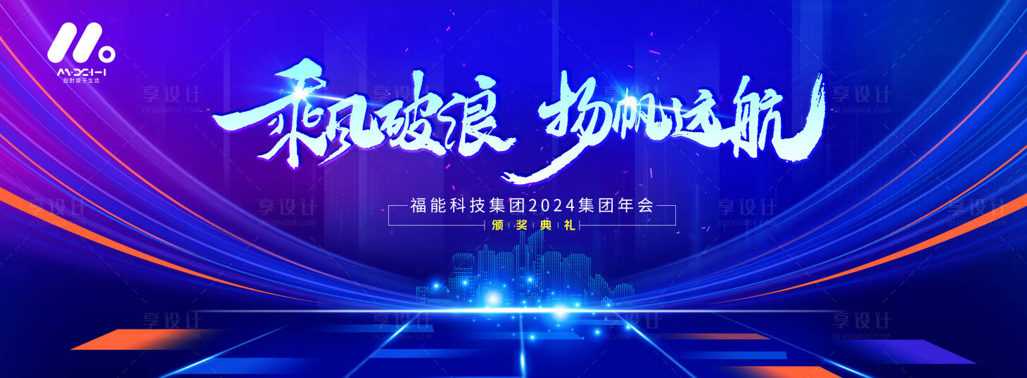 源文件下載【享設計】搜索編號：40980021239554800【年會主畫面】