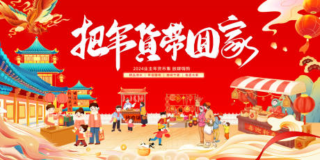 源文件下载【年货节背景板】编号：98040020979814529
