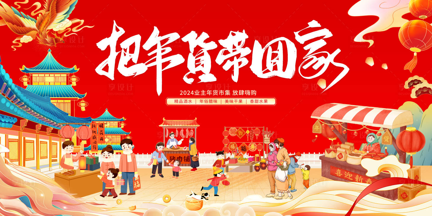 源文件下載【享設計】搜索編號：98040020979814529【年貨節背景板】