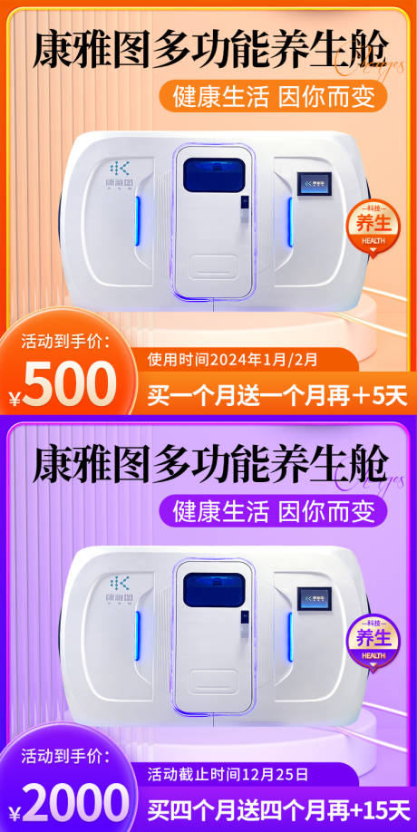 源文件下載【醫美電商海報】編號：34690021080849936