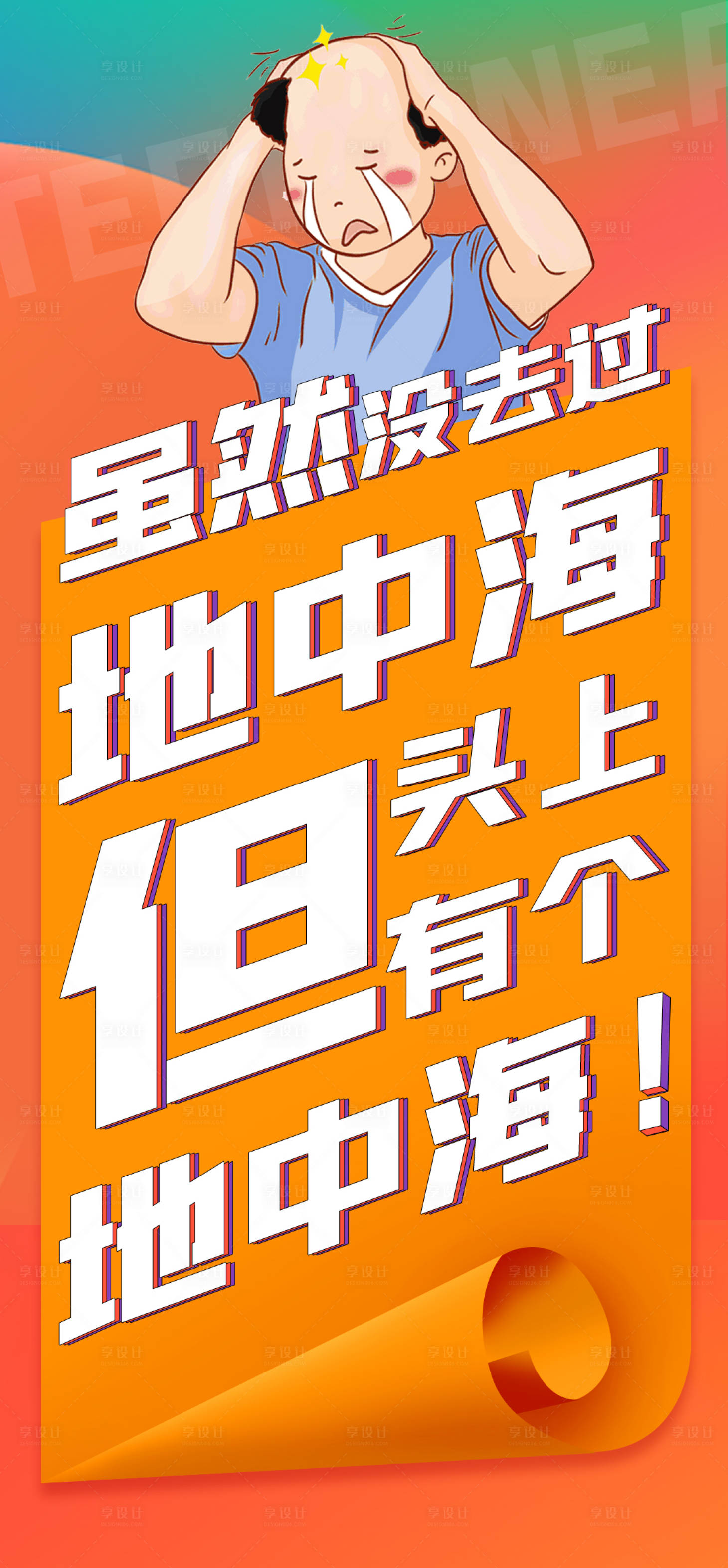 源文件下載【享設計】搜索編號：12480020869147312【醫美育發大字報】