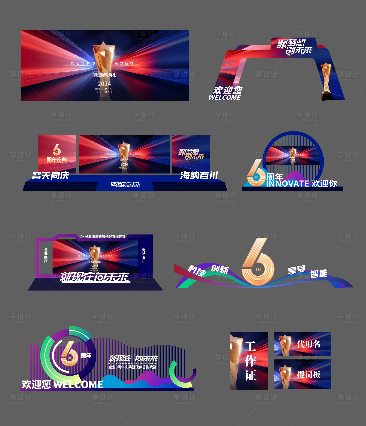 源文件下載【享設計】搜索編號：82180021132949732【年會頒獎典禮活動展板】