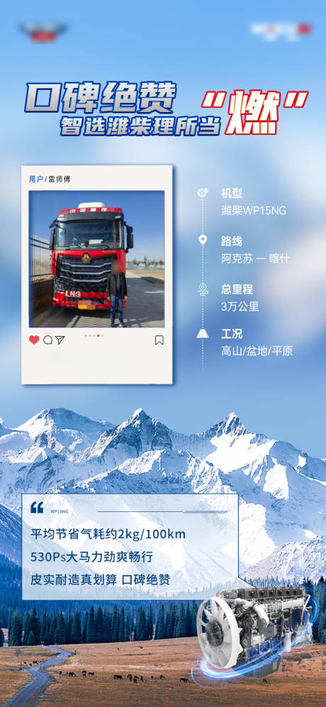 源文件下载【卡车发动机宣传海报】编号：44700020825998697