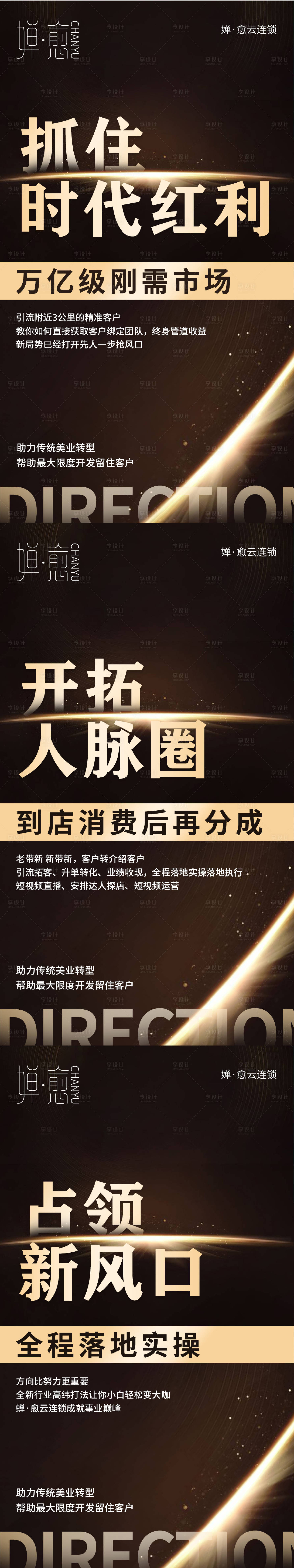 源文件下載【享設計】搜索編號：89700020903224811【美業招商海報】