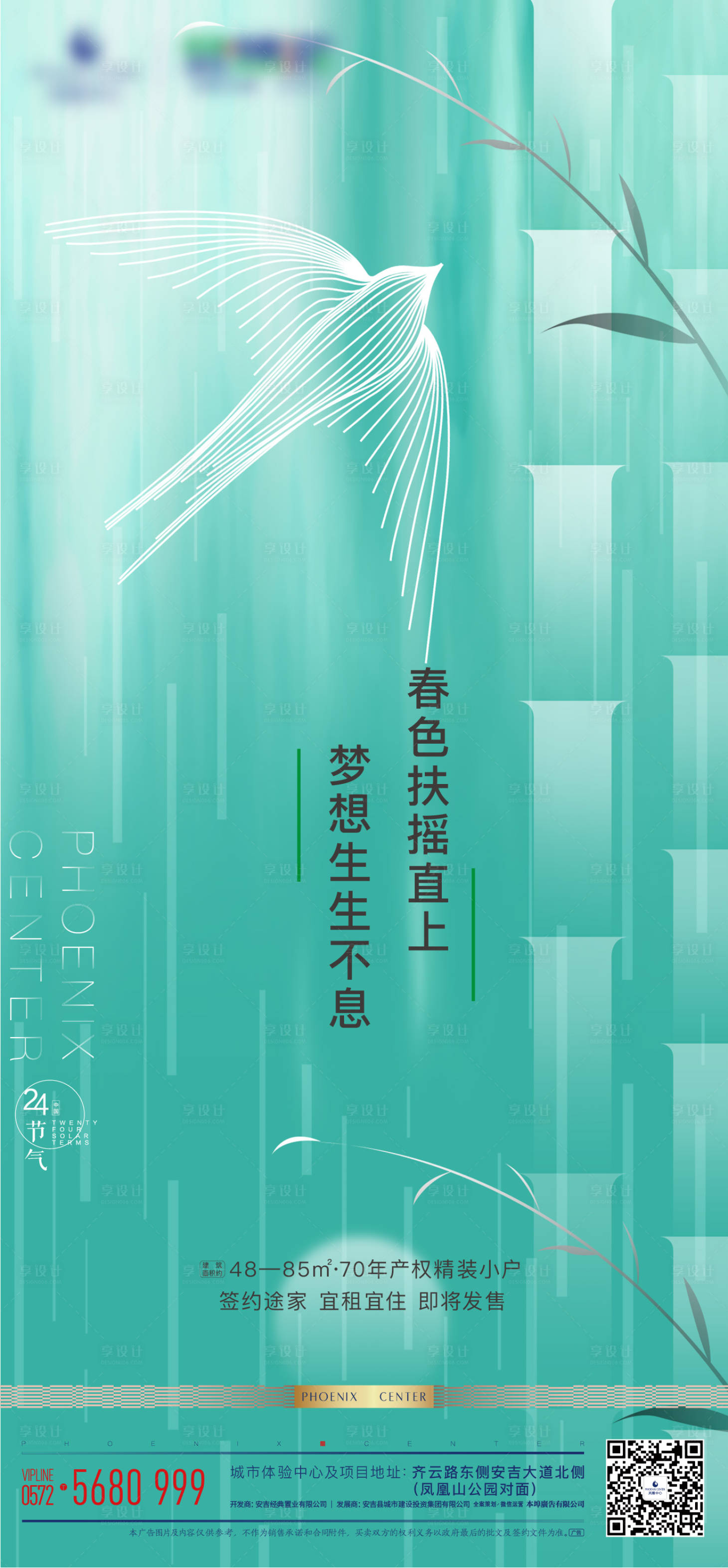 源文件下載【享設計】搜索編號：61740020723566134【清明節氣海報】