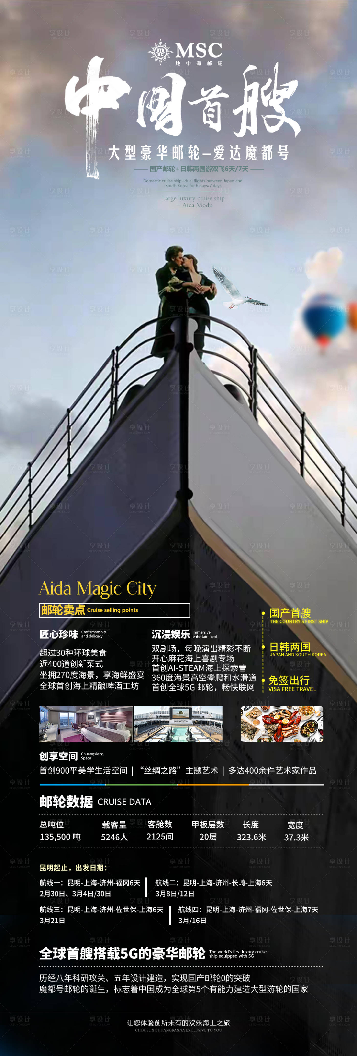 源文件下载【游轮旅游海报】编号：58640021245564844