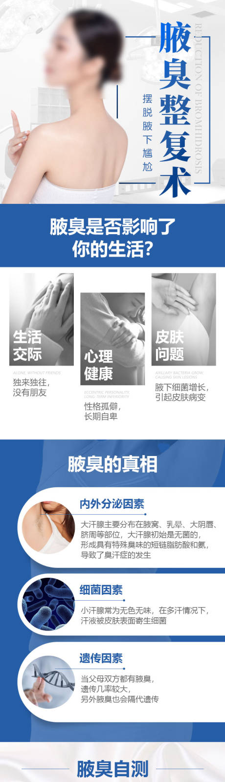 源文件下载【医美腋臭详情页】编号：22010021186539231