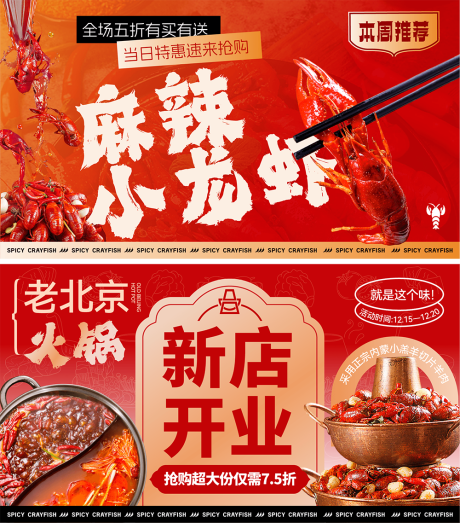 源文件下载【餐饮门店开业红金banner】编号：72050020892048296