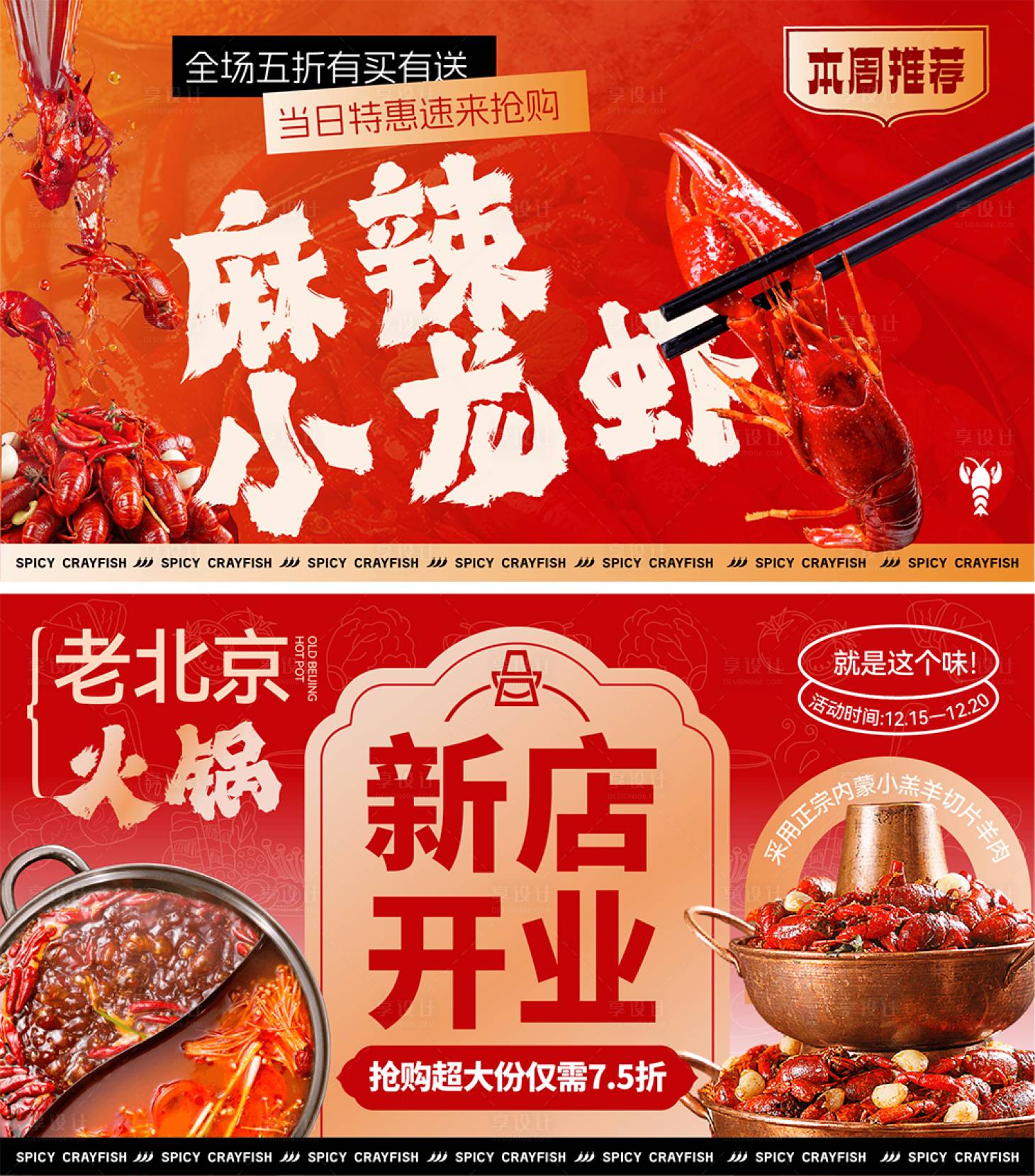 源文件下载【餐饮门店开业红金banner】编号：72050020892048296