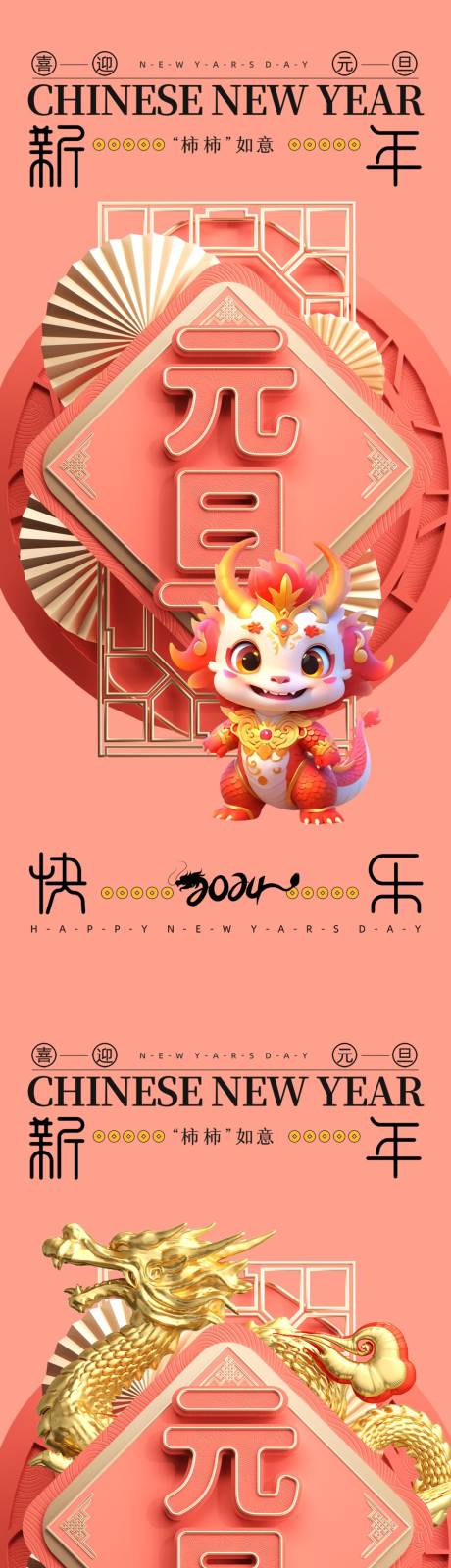 源文件下载【享设计】搜索编号：97140020799625633【元旦2024海报】