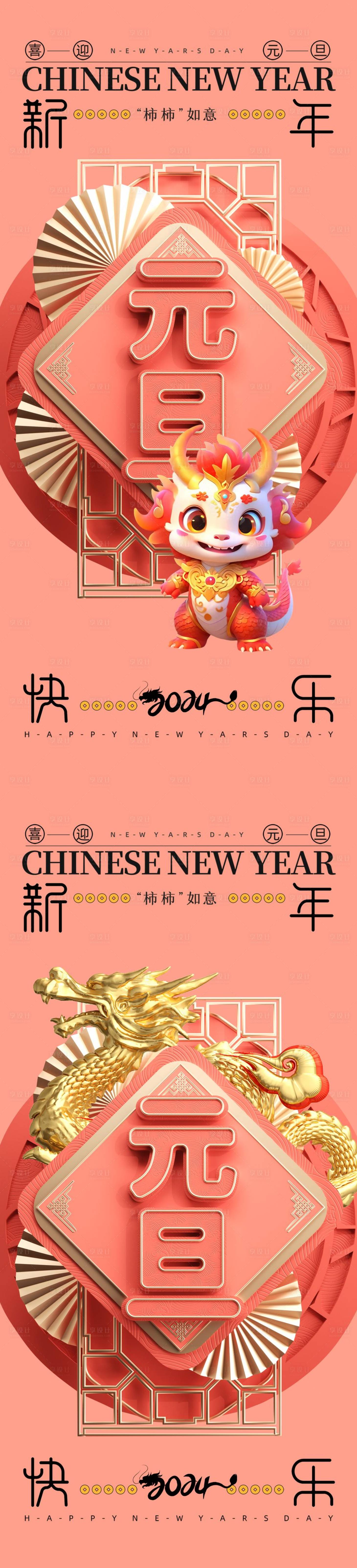 源文件下载【享设计】搜索编号：97140020799625633【元旦2024海报】