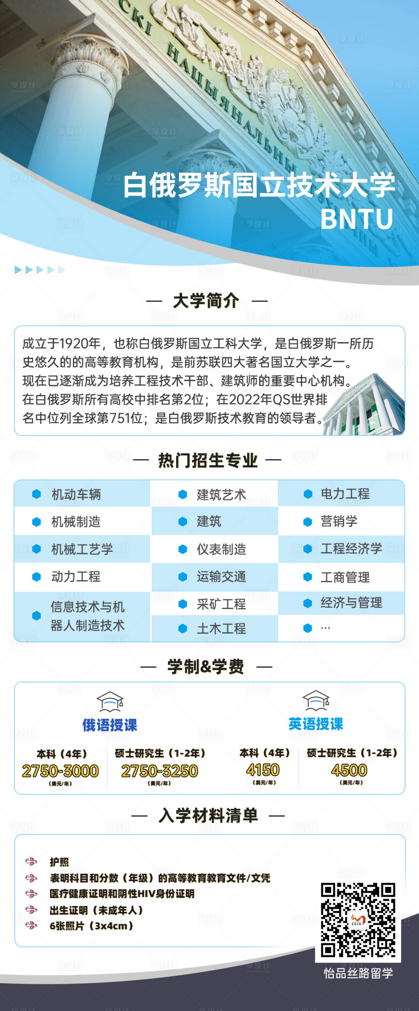 源文件下載【享設計】搜索編號：45240020802008189【留學教育海報】
