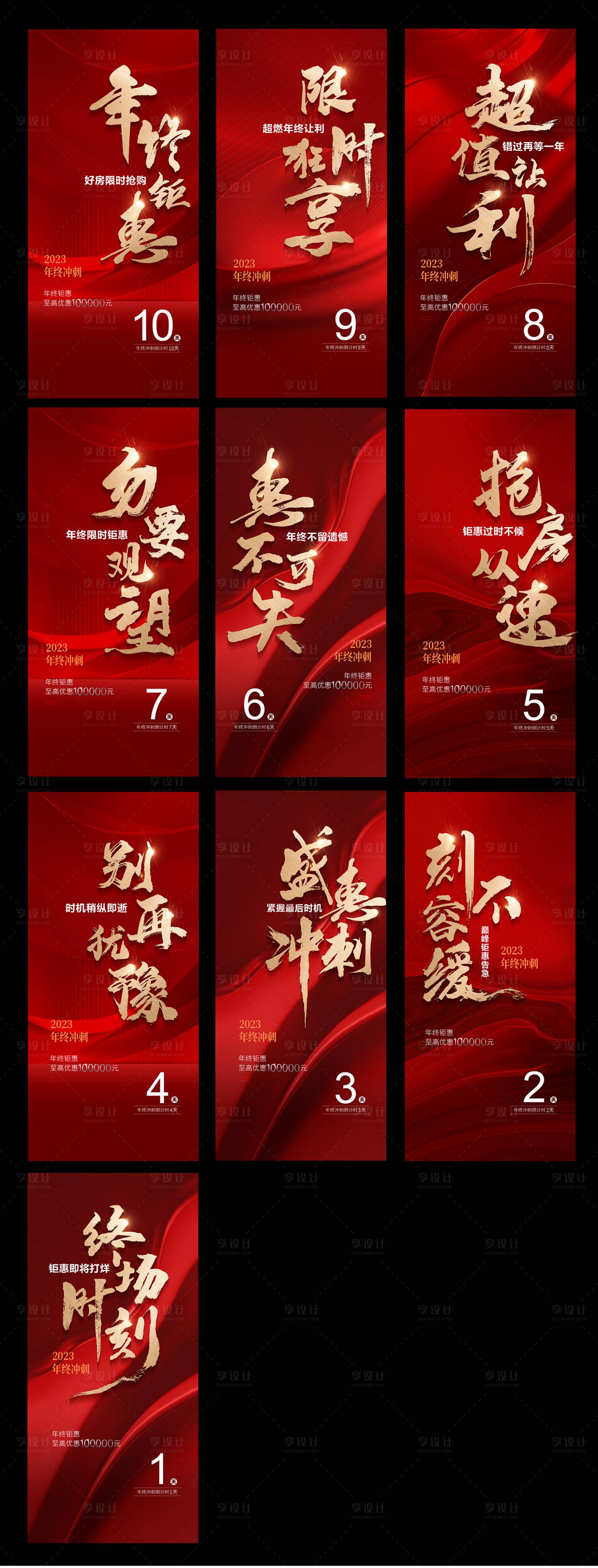 源文件下载【热销倒计时海报】编号：36400021097341831