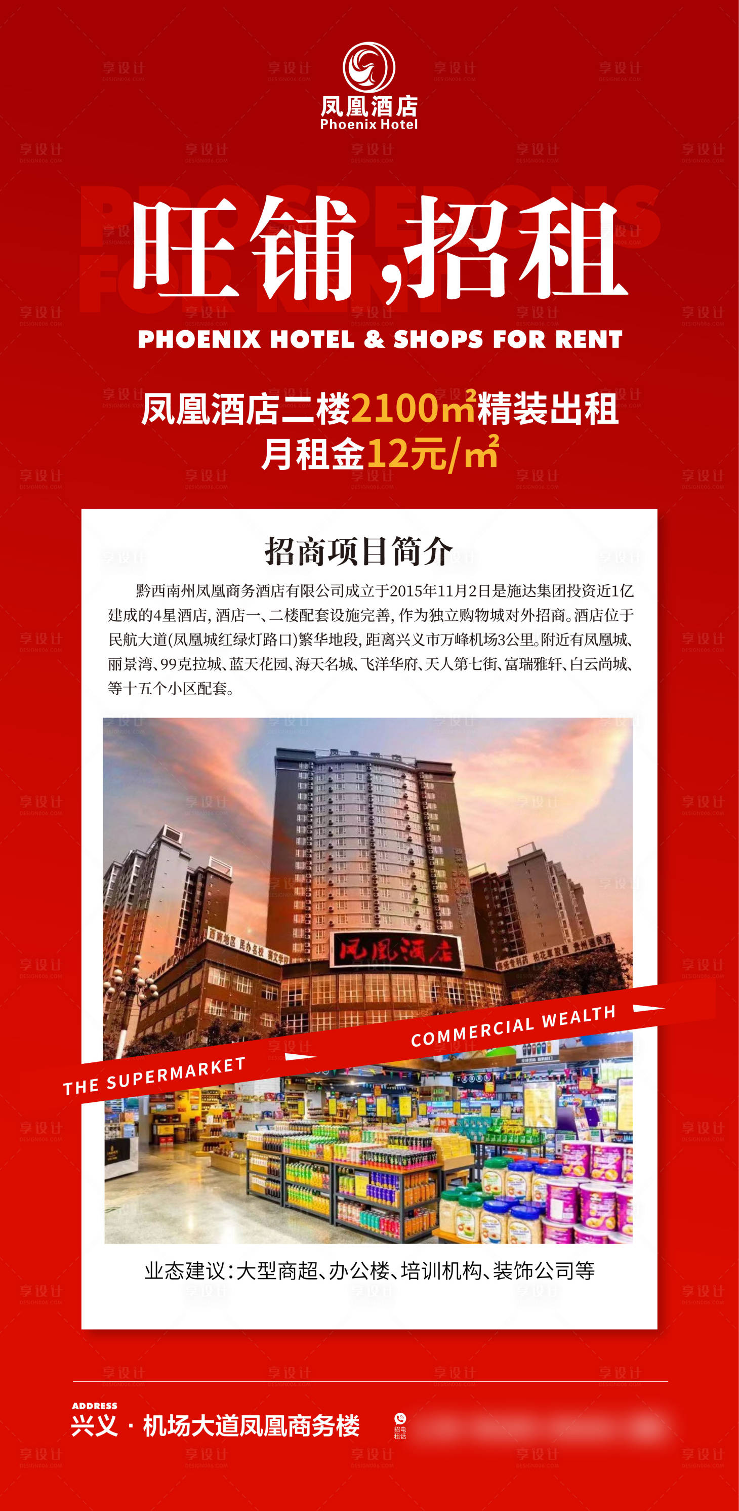 源文件下載【享設計】搜索編號：52890020989927375【旺鋪招租海報】