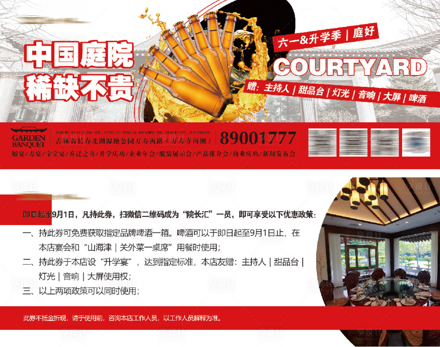 源文件下載【享設(shè)計(jì)】搜索編號(hào)：36730020992891681【酒店代金券】