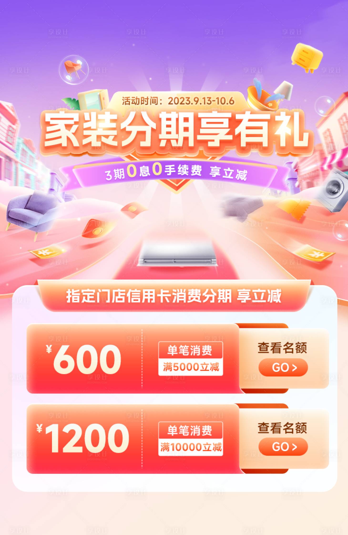 源文件下载【享设计】搜索编号：20650021163251574【家装门店海报】